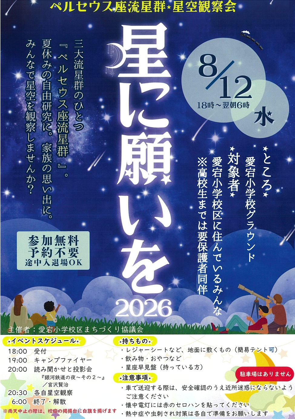イベントイメージ