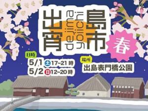 イベントイメージ